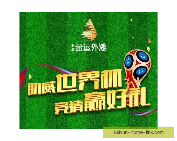 世界杯竞猜游戏玩法全面解析 轻松参与赢大奖的方法与技巧