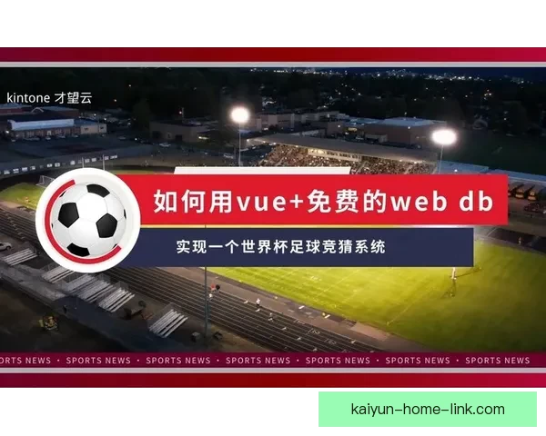 世界杯竞猜游戏网站全新攻略指南助你精准预测赛事赢取更多精彩奖励