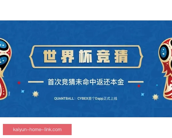 世界杯竞猜游戏玩法揭秘 如何通过策略赢得更多奖励