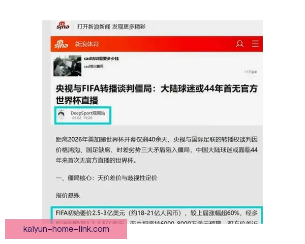 FIFA高额转播费引发争议官网缺中文引球迷不满
